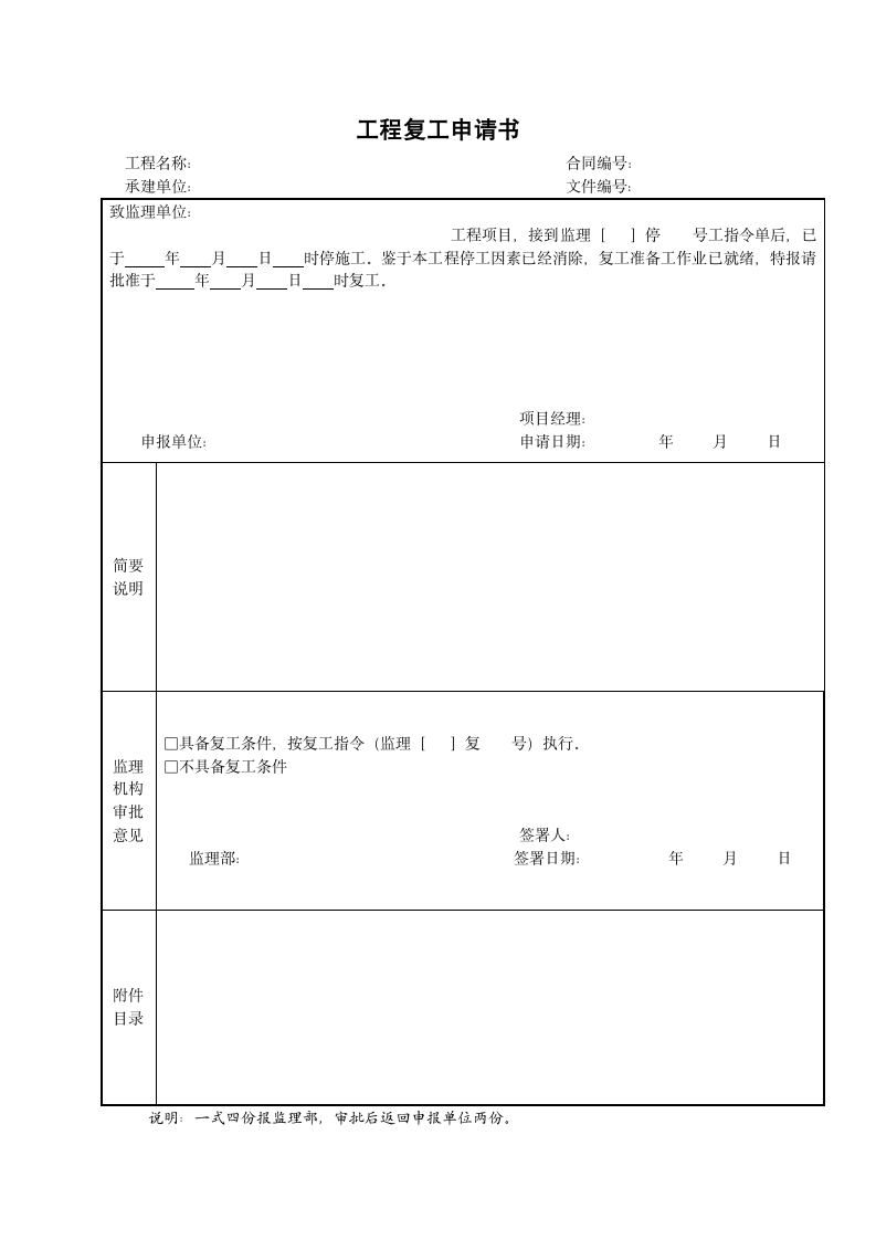 工程复工申请书.doc第1页