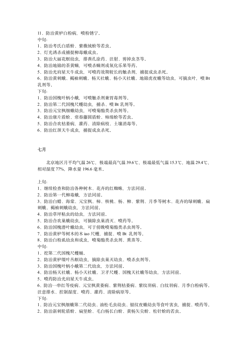 北京园林植物病虫害管理月历.doc第4页