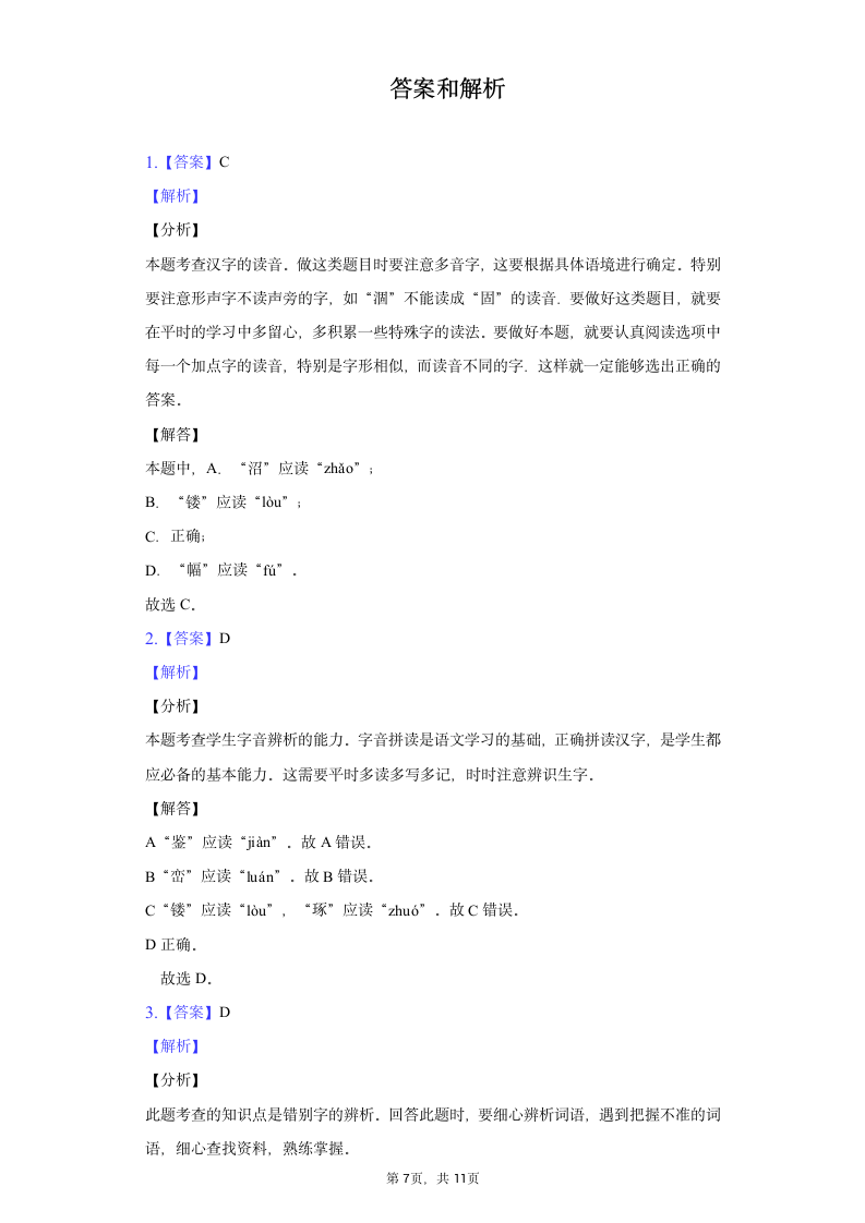 2022-2023学年部编版语文八年级上册 19 《苏州园林》[课时练习]（word版含解析）.doc第7页