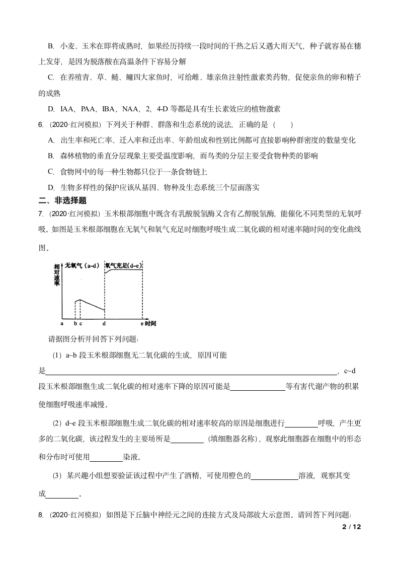 云南省红河州2020届生物高考三模试卷（理）.doc第2页