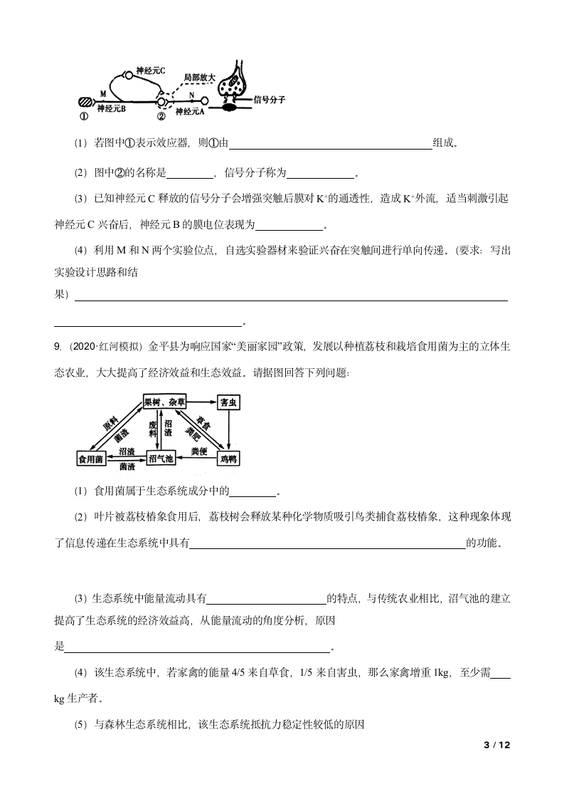 云南省红河州2020届生物高考三模试卷（理）.doc第3页