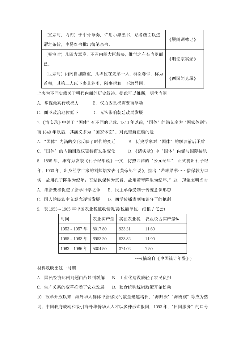 2023届湖北省高三下学期高考冲刺（一）历史试卷（含解析）.doc第2页