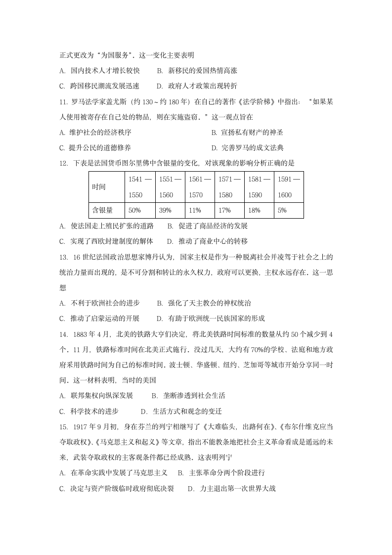 2023届湖北省高三下学期高考冲刺（一）历史试卷（含解析）.doc第3页