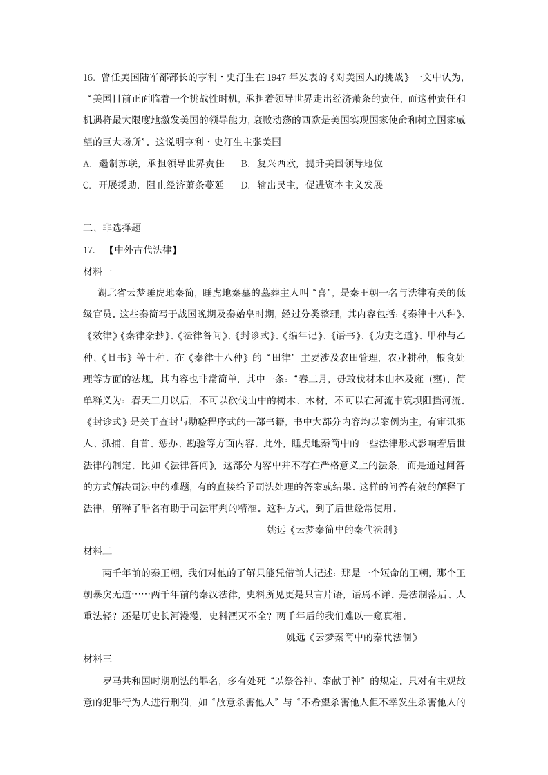 2023届湖北省高三下学期高考冲刺（一）历史试卷（含解析）.doc第4页