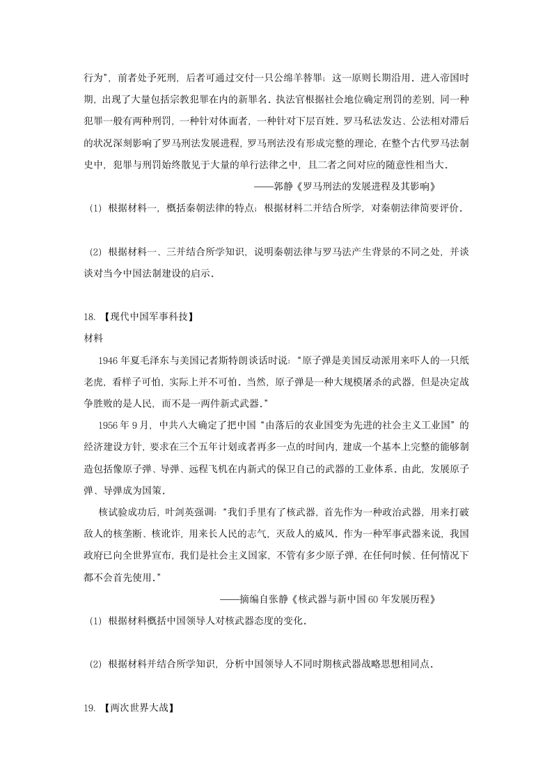 2023届湖北省高三下学期高考冲刺（一）历史试卷（含解析）.doc第5页