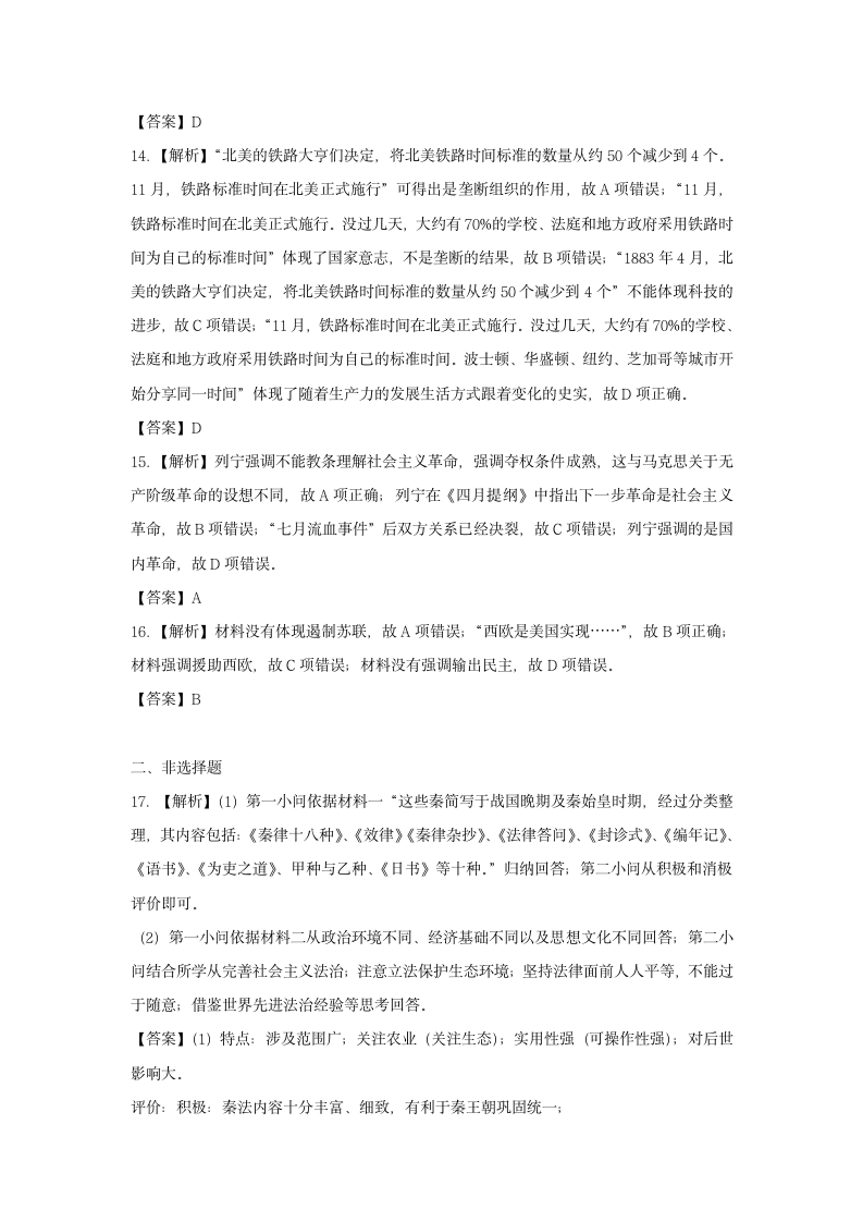 2023届湖北省高三下学期高考冲刺（一）历史试卷（含解析）.doc第10页