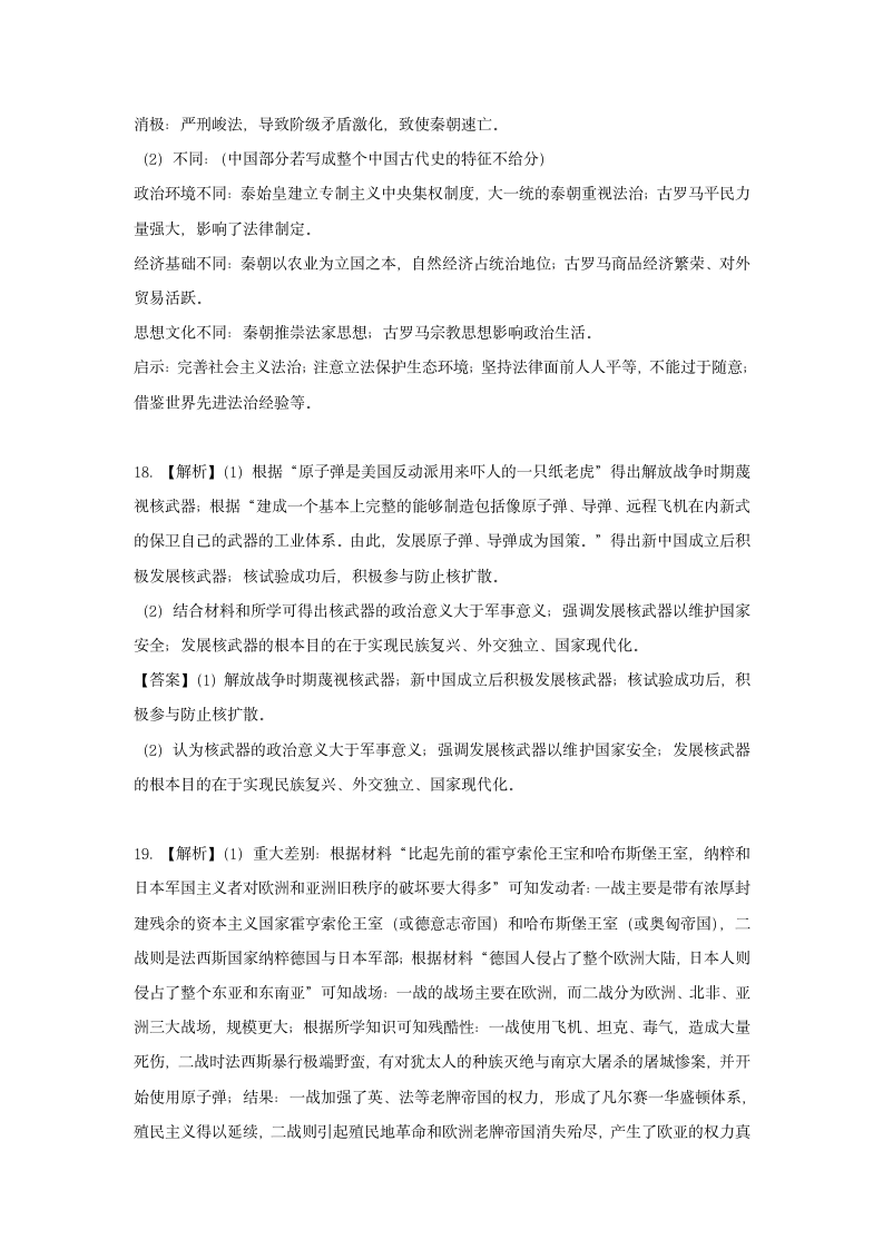 2023届湖北省高三下学期高考冲刺（一）历史试卷（含解析）.doc第11页