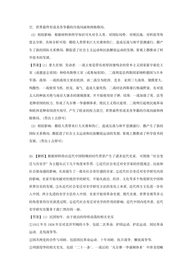 2023届湖北省高三下学期高考冲刺（一）历史试卷（含解析）.doc第12页