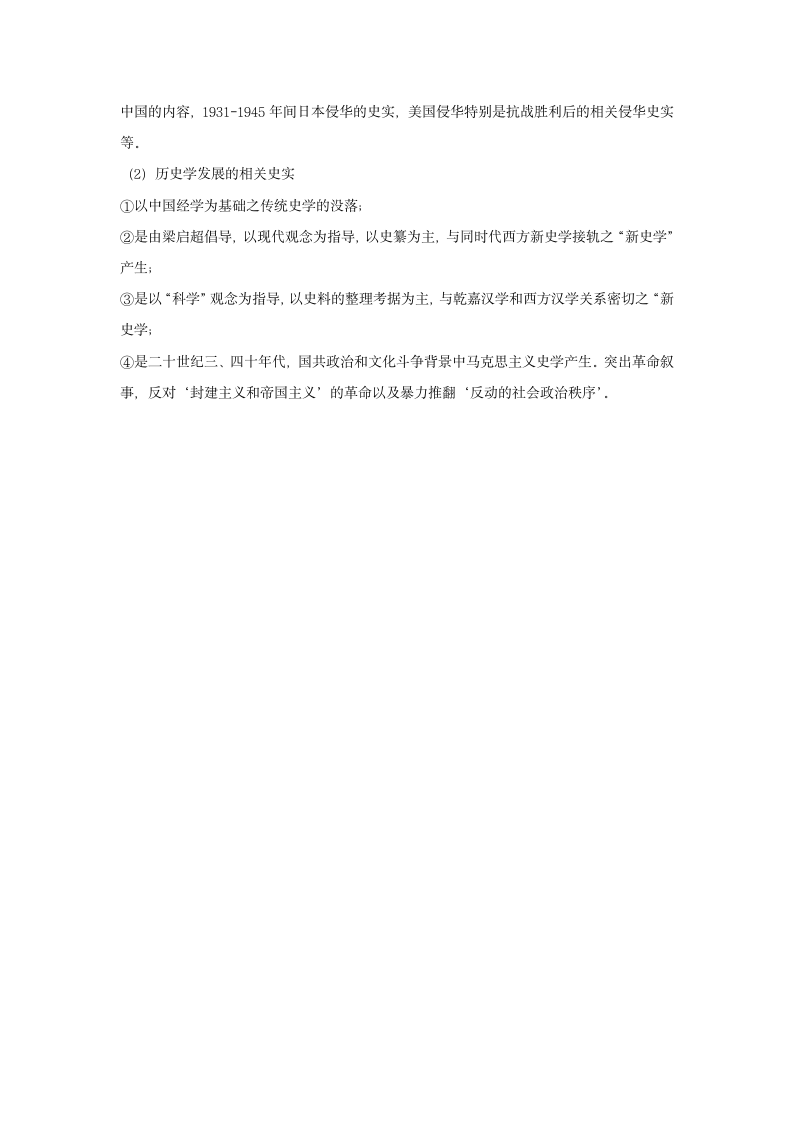 2023届湖北省高三下学期高考冲刺（一）历史试卷（含解析）.doc第13页