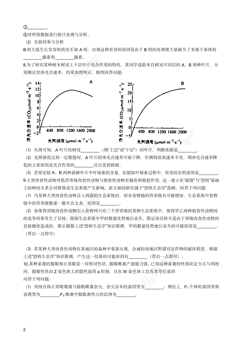 2018年高考理综生物真题试卷（全国Ⅱ卷）(学生版).docx第2页