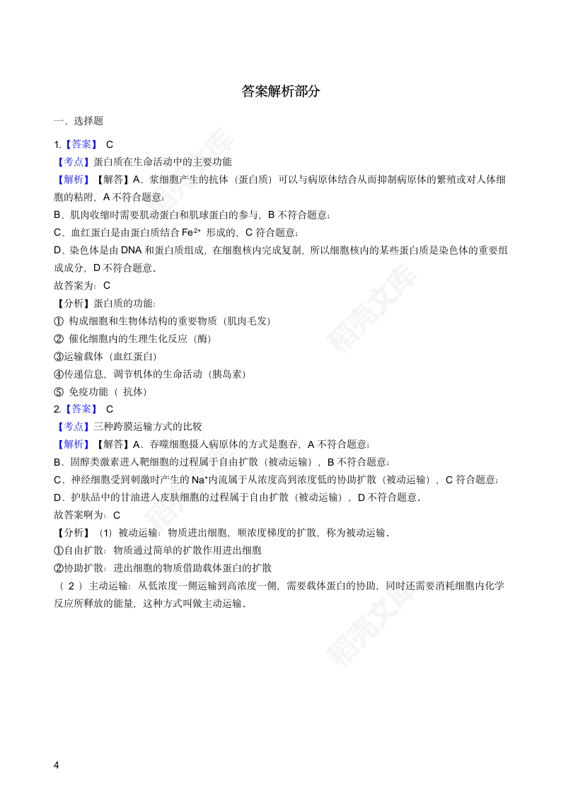 2018年高考理综生物真题试卷（全国Ⅱ卷）(学生版).docx第4页