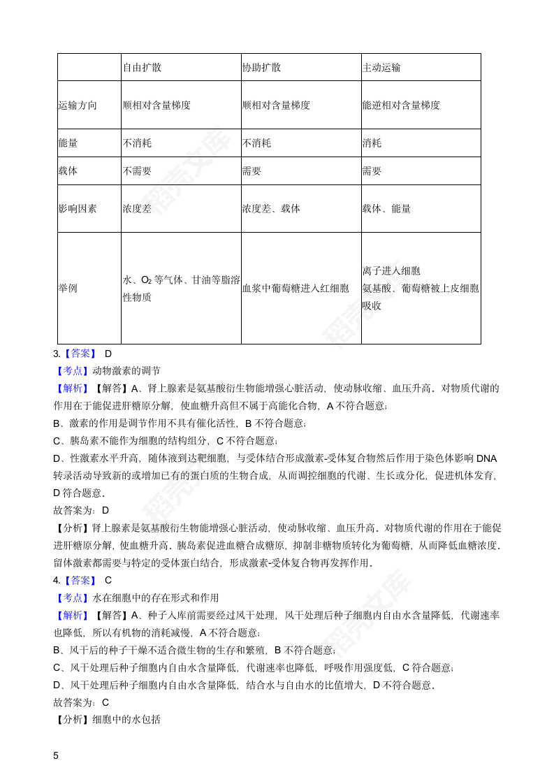 2018年高考理综生物真题试卷（全国Ⅱ卷）(学生版).docx第5页