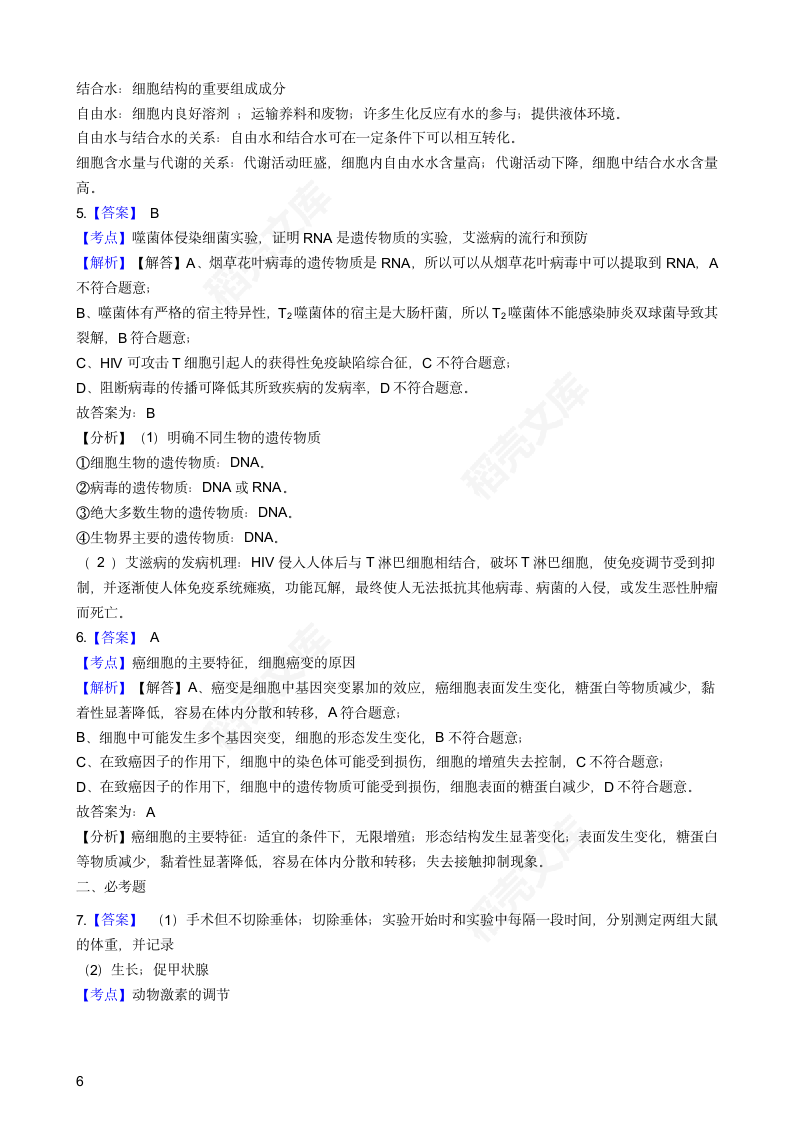 2018年高考理综生物真题试卷（全国Ⅱ卷）(学生版).docx第6页