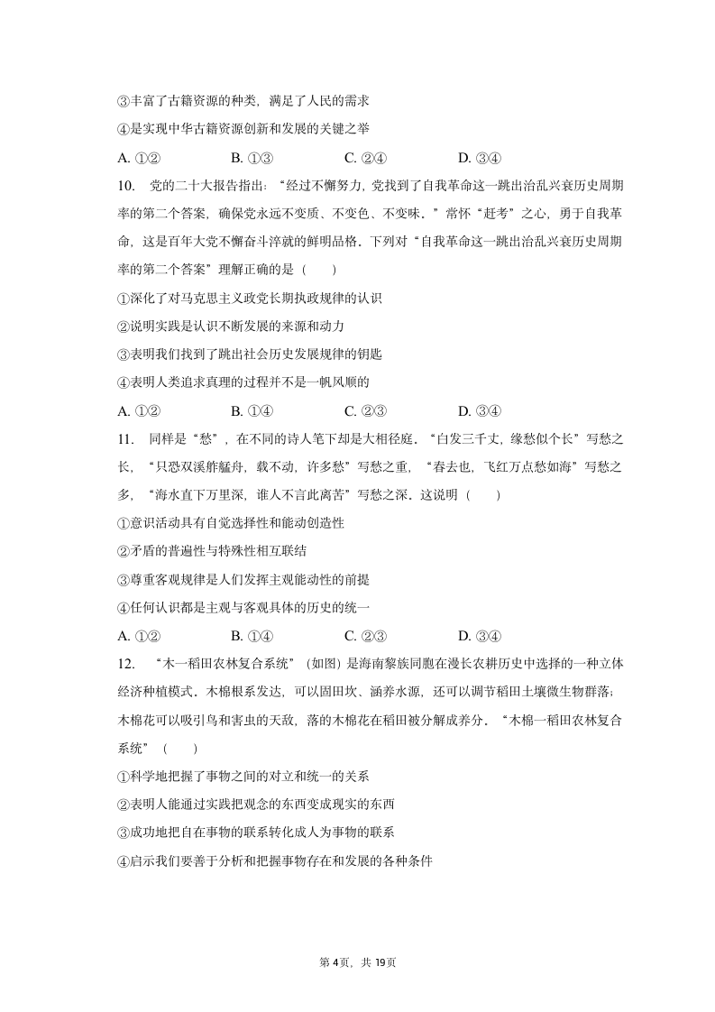 2023年陕西省部分名校高考政治模拟试卷（word版含解析）.doc第4页