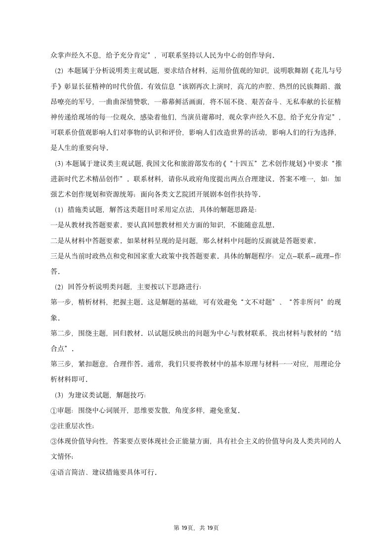 2023年陕西省部分名校高考政治模拟试卷（word版含解析）.doc第19页