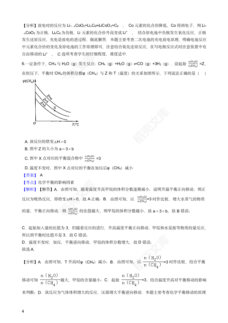 2016年高考理综真题试卷（化学部分）（四川卷）(教师版).docx第4页