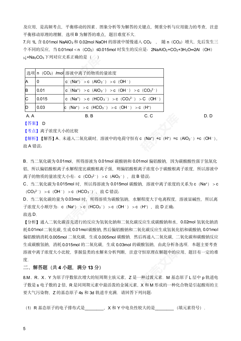 2016年高考理综真题试卷（化学部分）（四川卷）(教师版).docx第5页