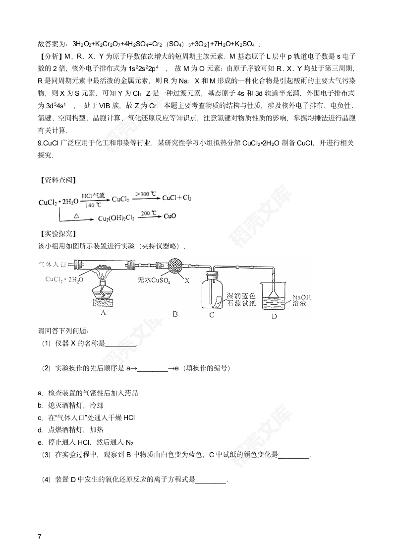 2016年高考理综真题试卷（化学部分）（四川卷）(教师版).docx第7页