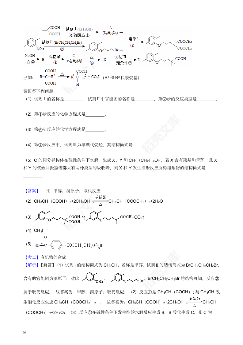 2016年高考理综真题试卷（化学部分）（四川卷）(教师版).docx第9页