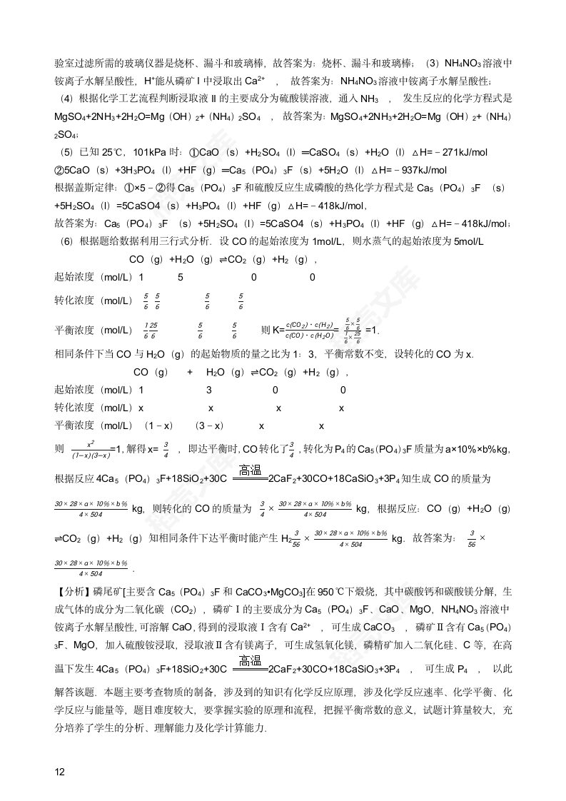 2016年高考理综真题试卷（化学部分）（四川卷）(教师版).docx第12页