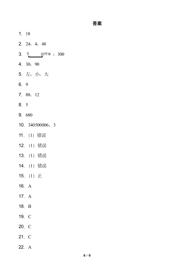 人教版六年级下册数学月考试卷(5月)（一）word版含答案.doc第6页