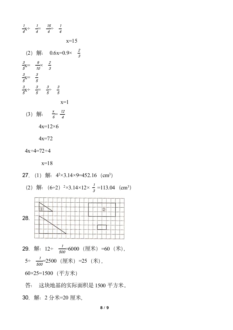 人教版六年级下册数学月考试卷(5月)（一）word版含答案.doc第8页