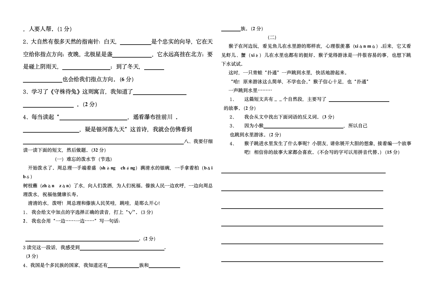 人教版二年级下册语文期末考试卷.doc第2页