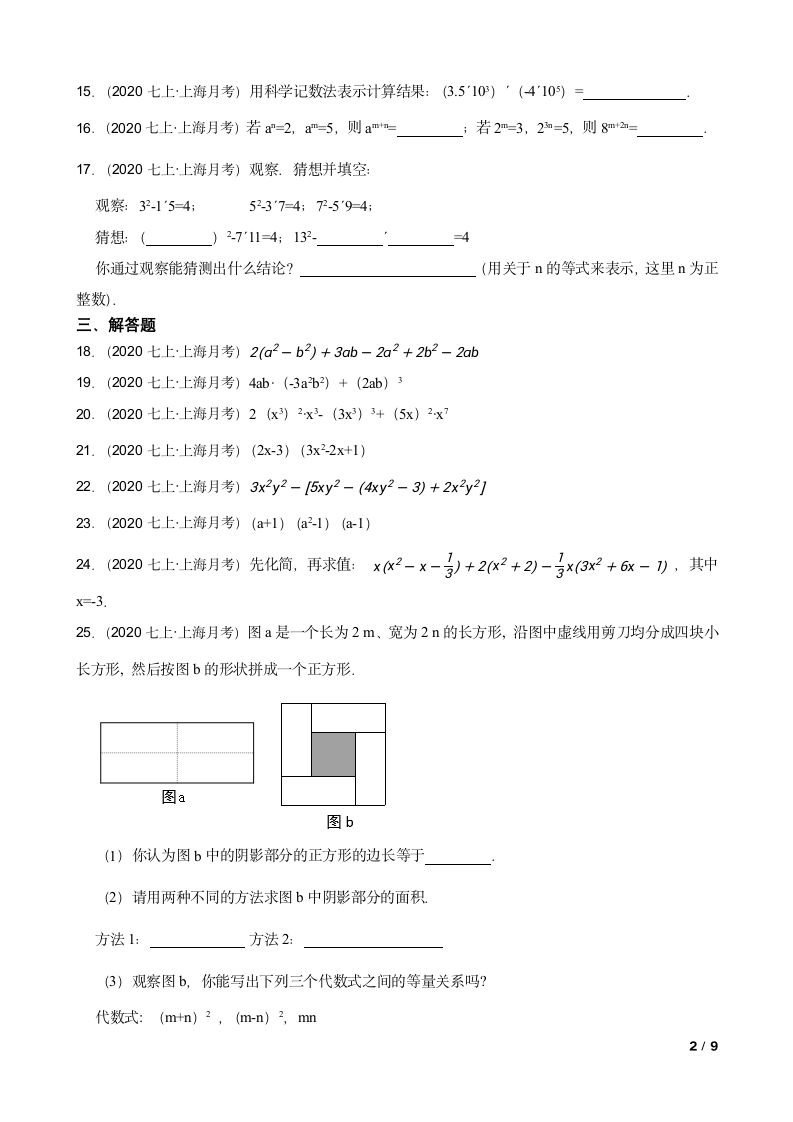 上海市建平南校2020-2021学年七年级上学期数学9月月考试卷.doc第2页