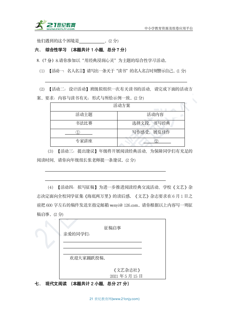 2020-2021年度第二学期七年级语文第二次月考试卷（含答案）.doc第3页