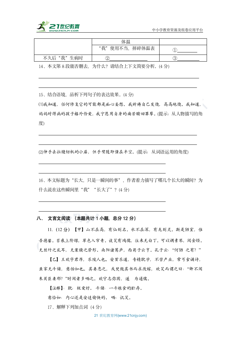 2020-2021年度第二学期七年级语文第二次月考试卷（含答案）.doc第8页