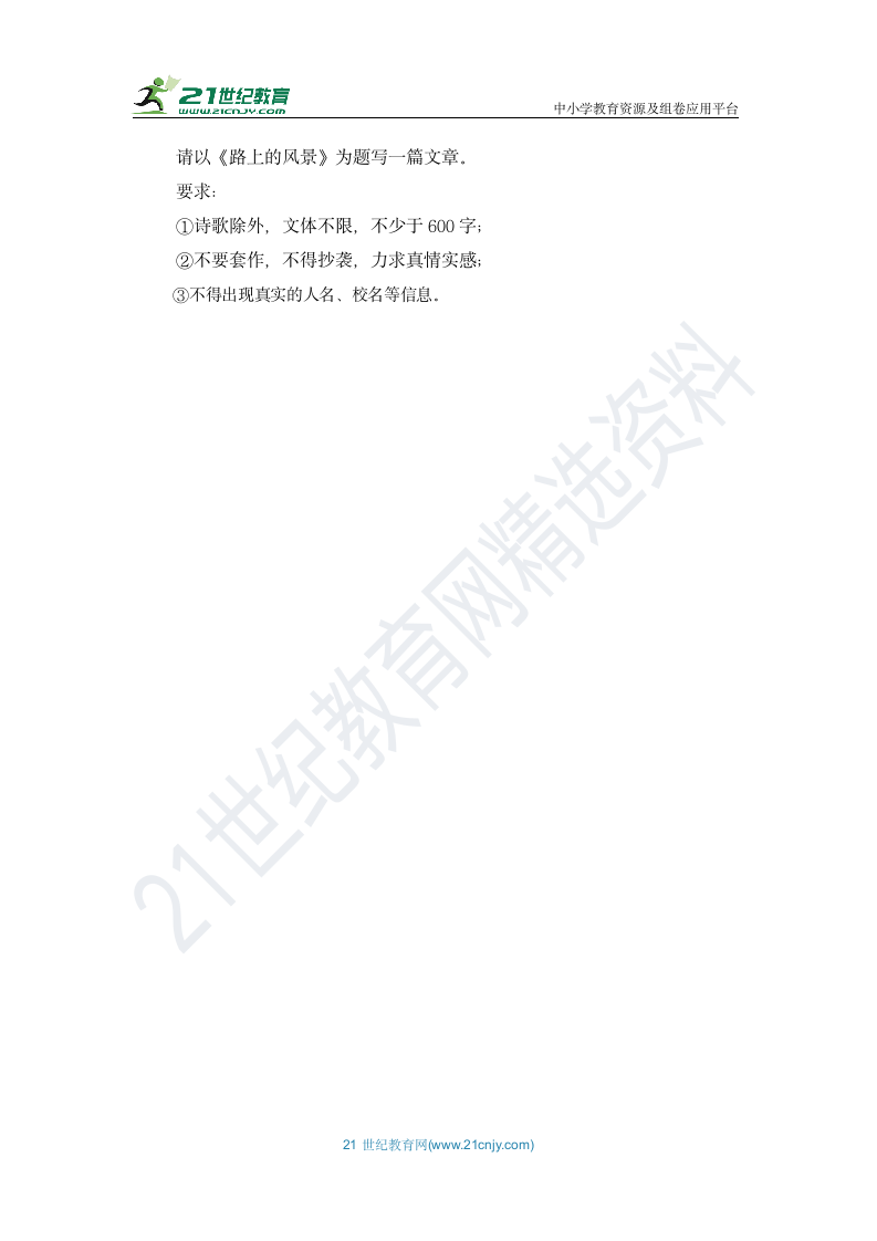 2020-2021年度第二学期七年级语文第二次月考试卷（含答案）.doc第10页