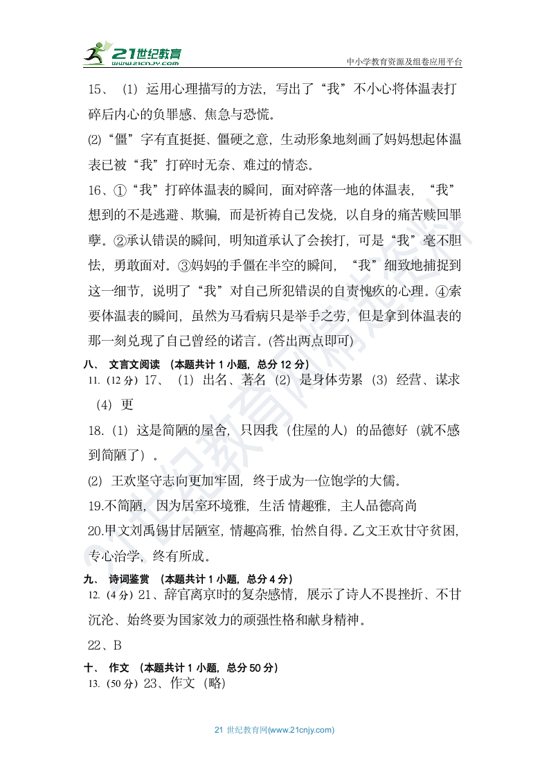 2020-2021年度第二学期七年级语文第二次月考试卷（含答案）.doc第13页