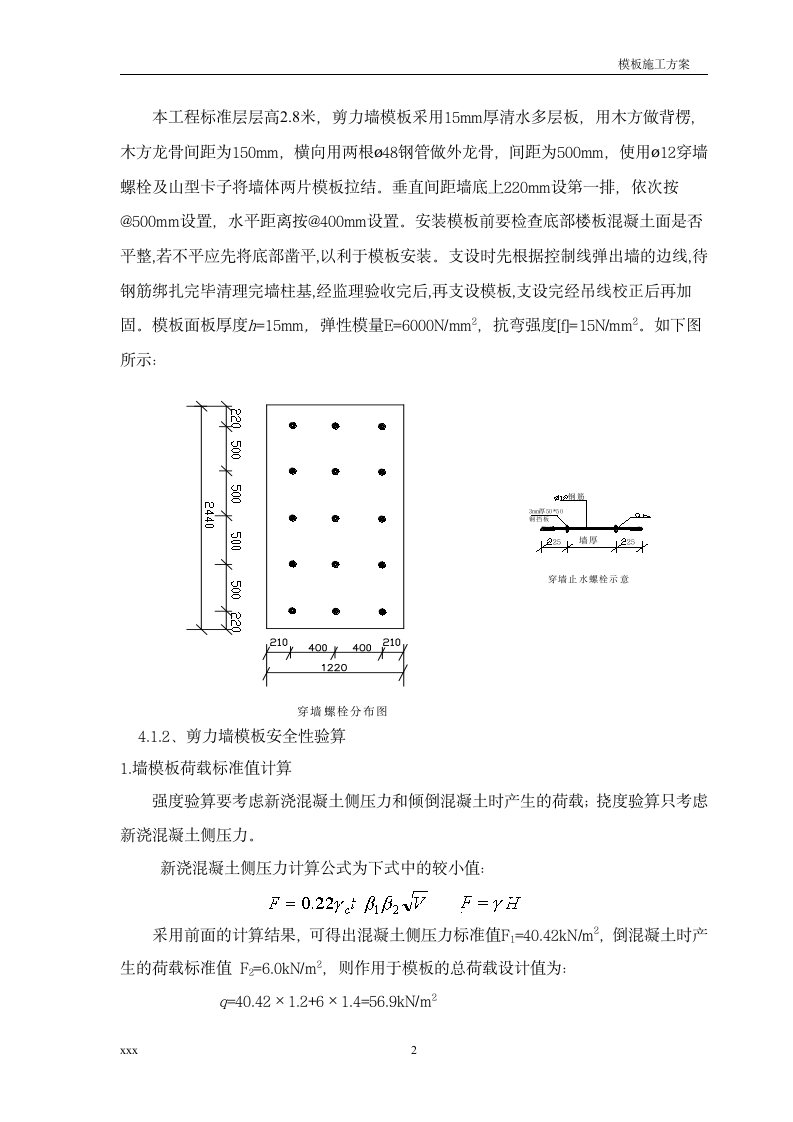 某规划建设展示馆模板施工方案.doc第2页