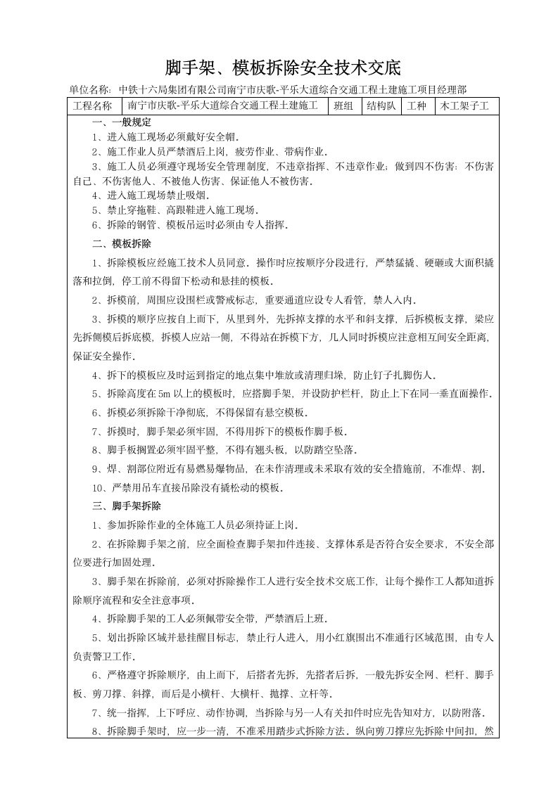 脚手架及模板拆除安全技术交底.doc第1页