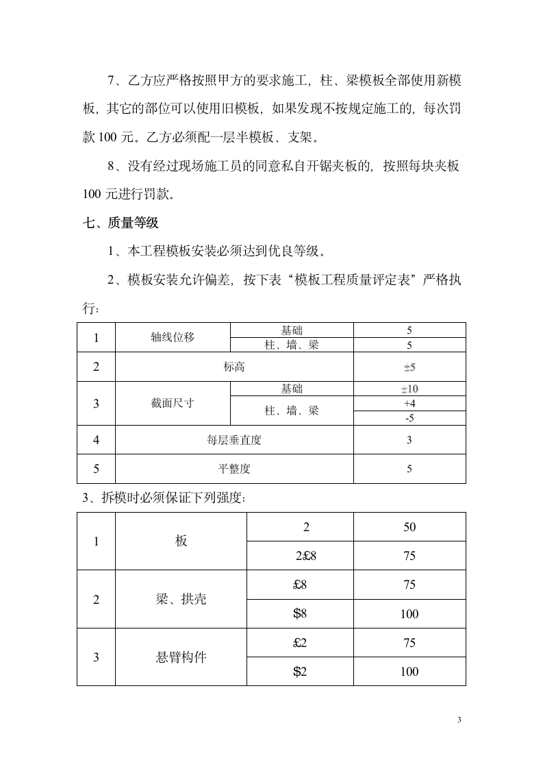 建筑工程模板劳务分包合同.docx第3页