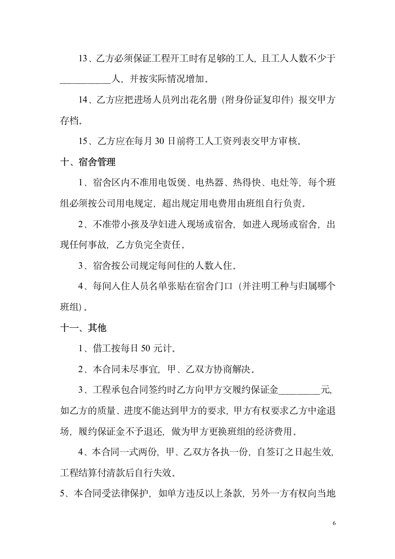 建筑工程模板劳务分包合同.docx第6页