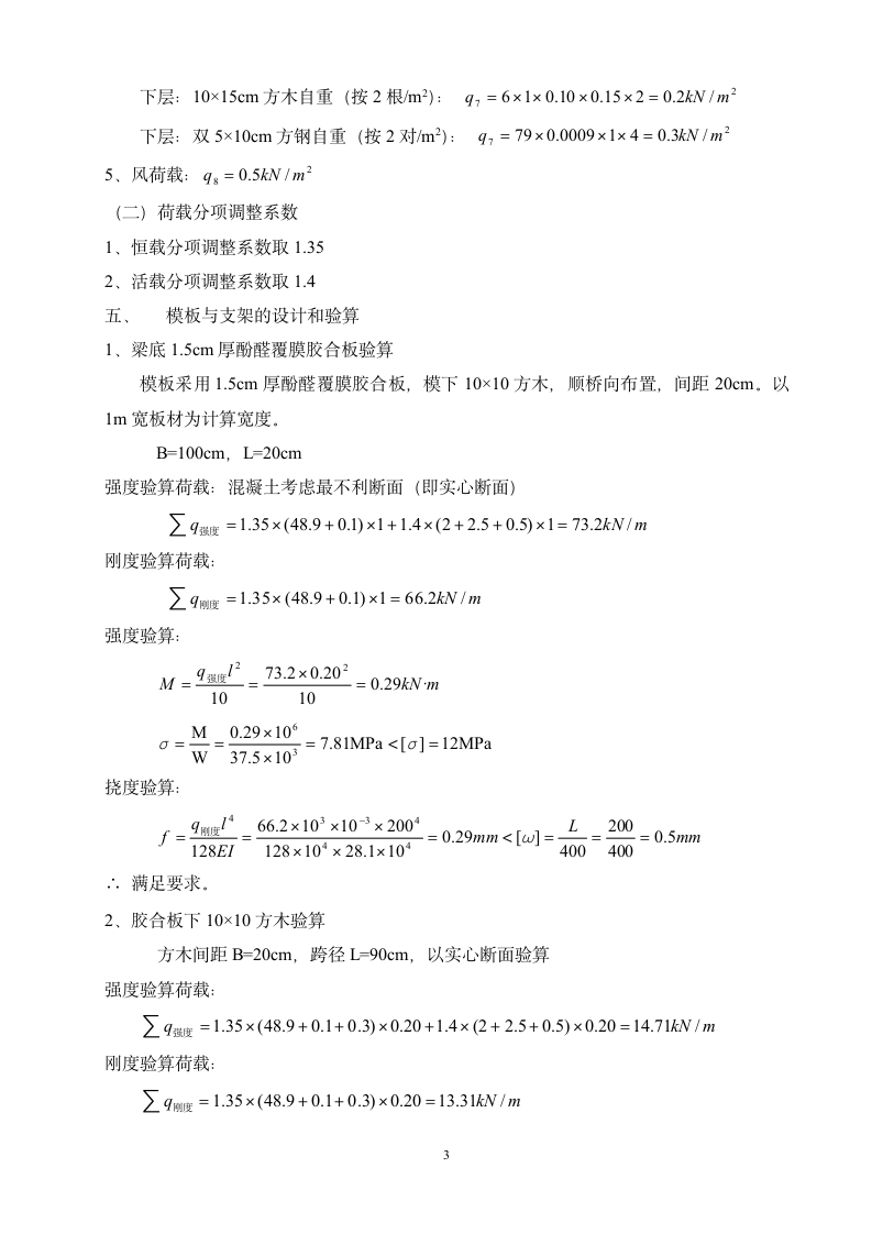 现浇混凝土箱梁碗扣支架及模板计算书.doc第3页