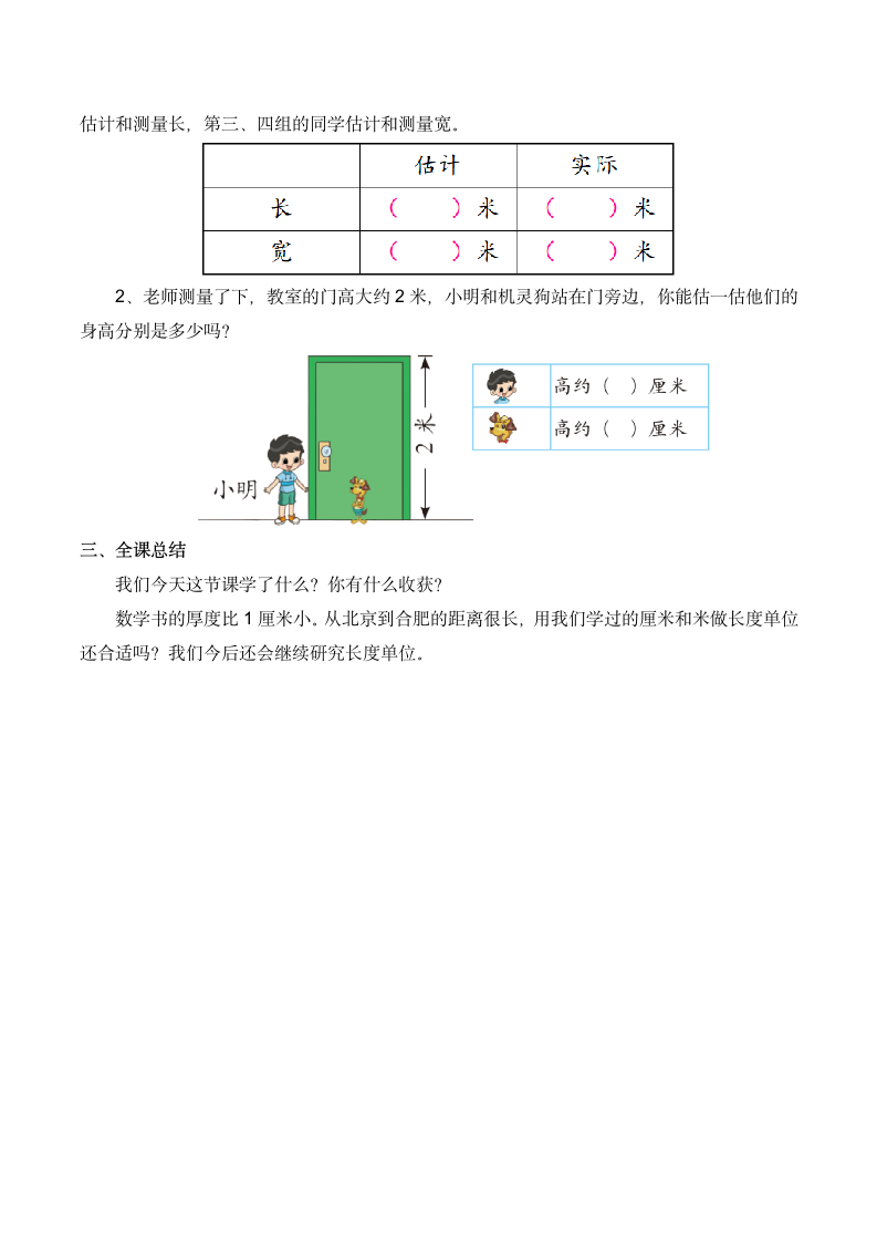 苏教版二年级上册数学教案-5.3 认识米.doc第3页