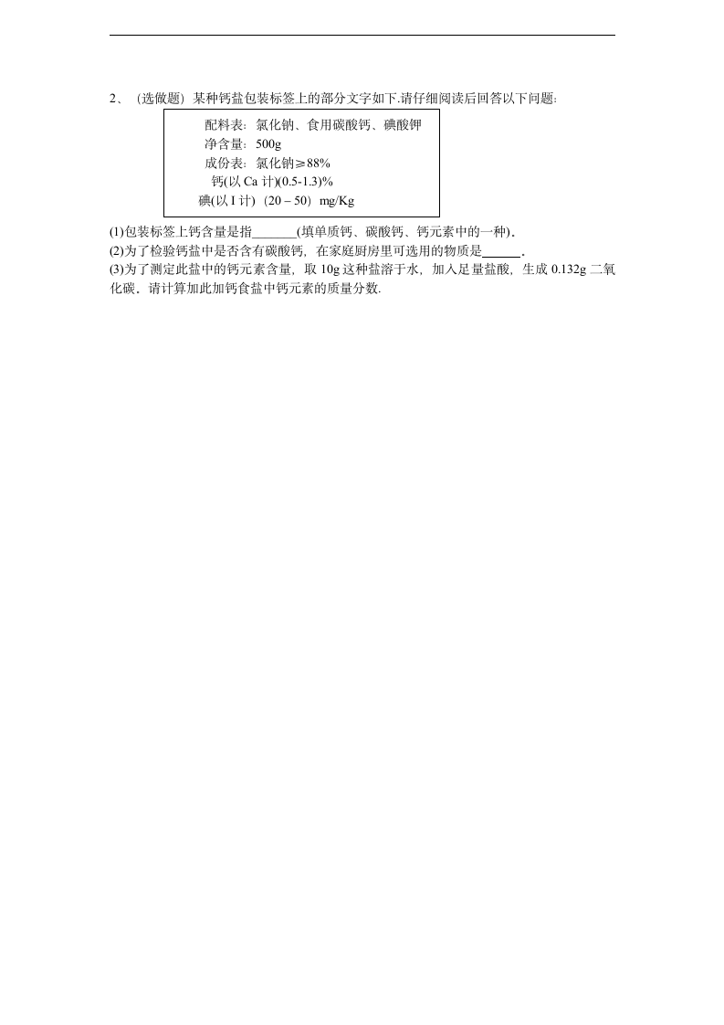 甘肃省玉门市花海中学九年级化学下册导学案：122 化学元素与人体健康.doc第3页