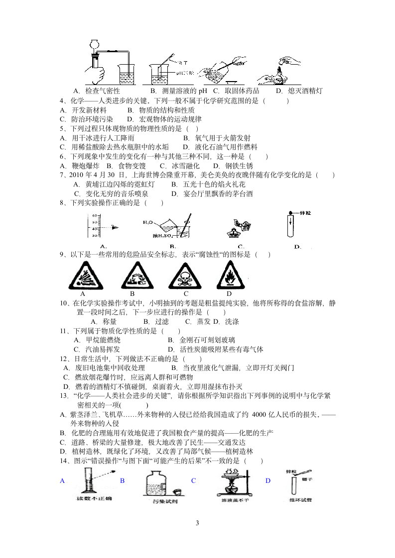 人教版九上化学 1.4走进化学世界 单元复习  导学案.doc第3页