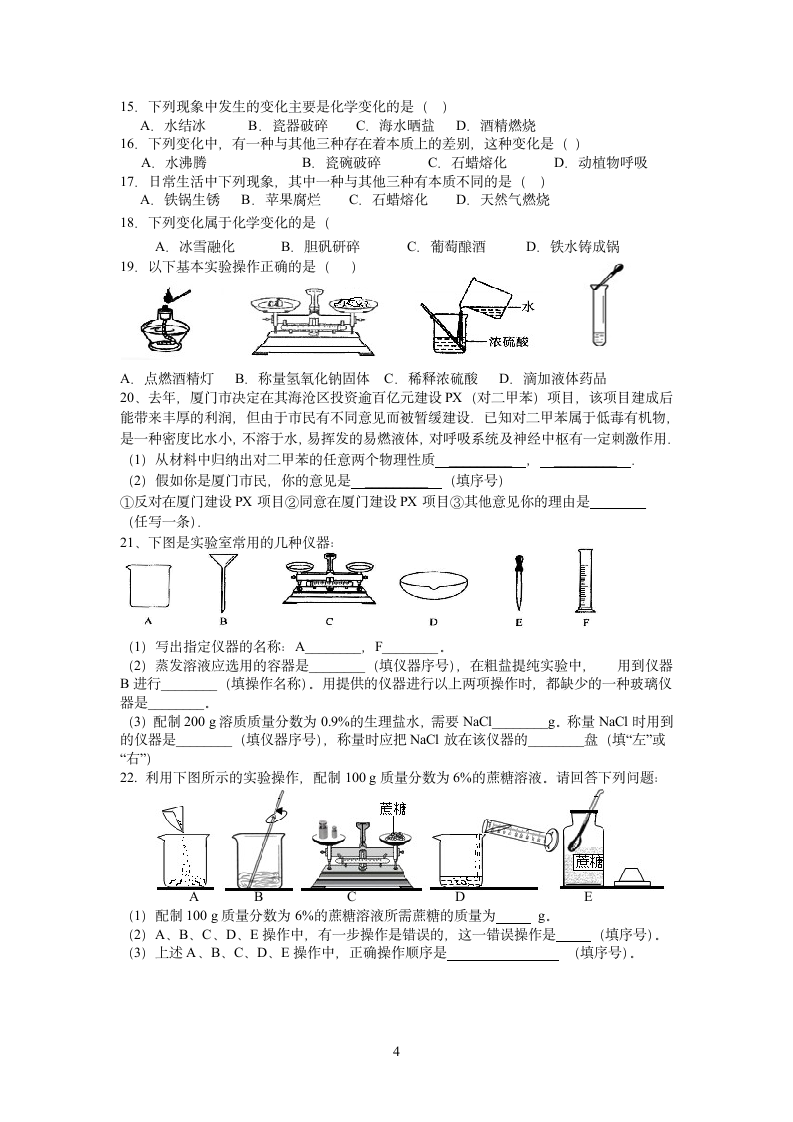 人教版九上化学 1.4走进化学世界 单元复习  导学案.doc第4页