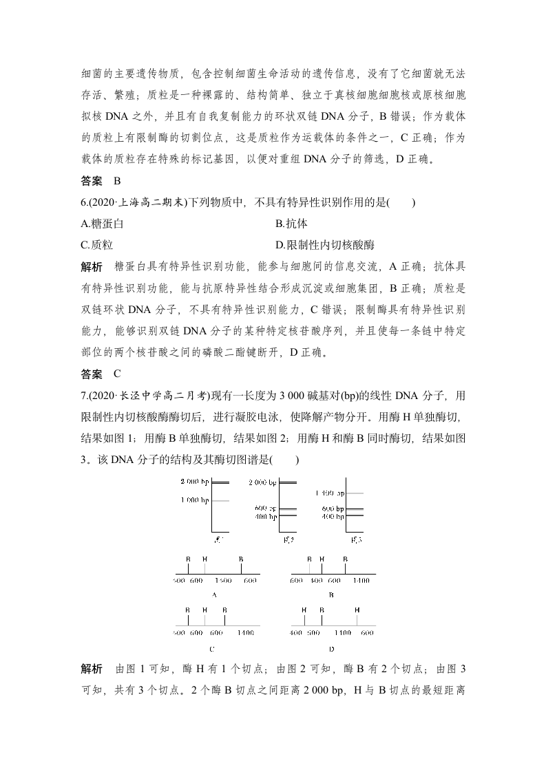 生物-人教版（新教材）-选择性必修3-课时作业2：3.1 重组DNA技术的基本工具.docx-第1节　重组DNA技术的基本工具-第3章　基因工程-学案.docx第3页