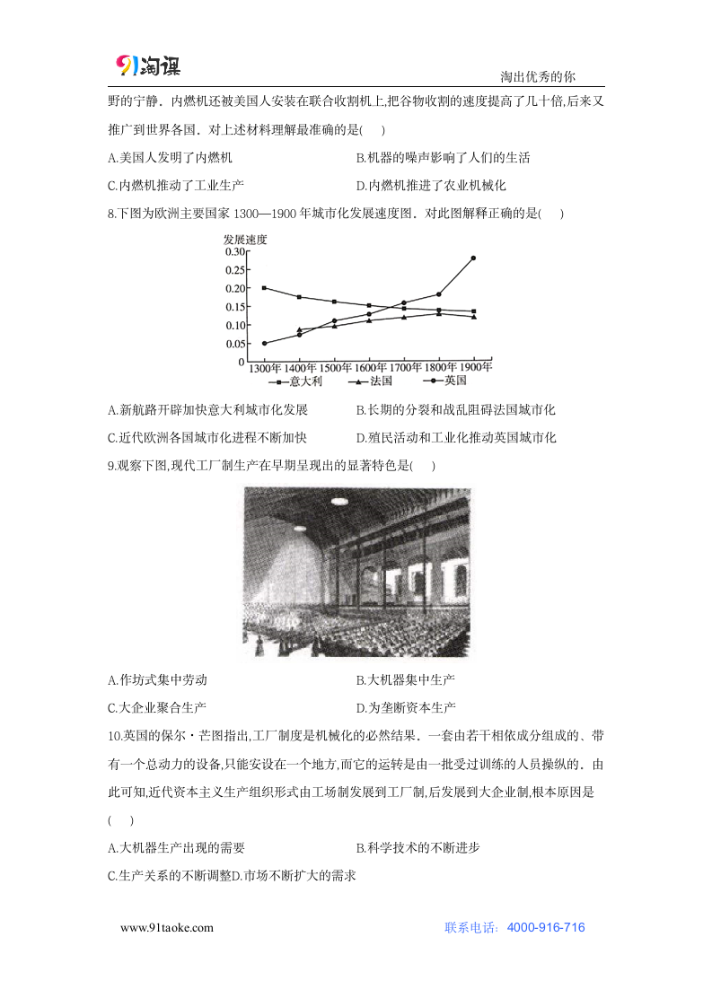 历史-部编版-经济与社会生活（选择性必修2）-课时作业3：第5课　工业革命与工厂制度.doc-第二单元　生产工具与劳作方式-学案.doc第2页