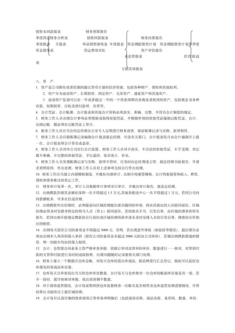 财务管理制度范本.doc第8页