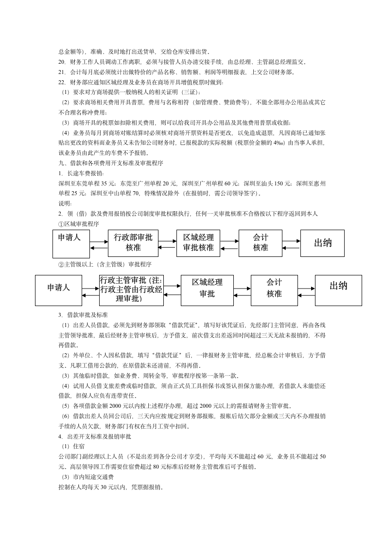 财务管理制度范本.doc第9页