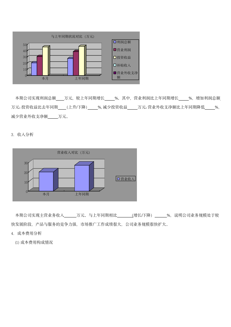 XX公司财务分析模板.doc第7页