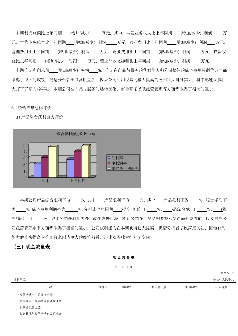 XX公司财务分析模板.doc第9页