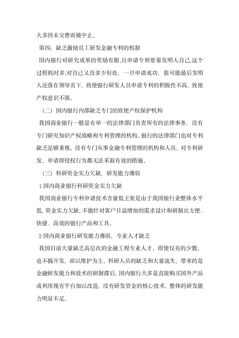 论我国商业银行的知识产权战略.docx第4页