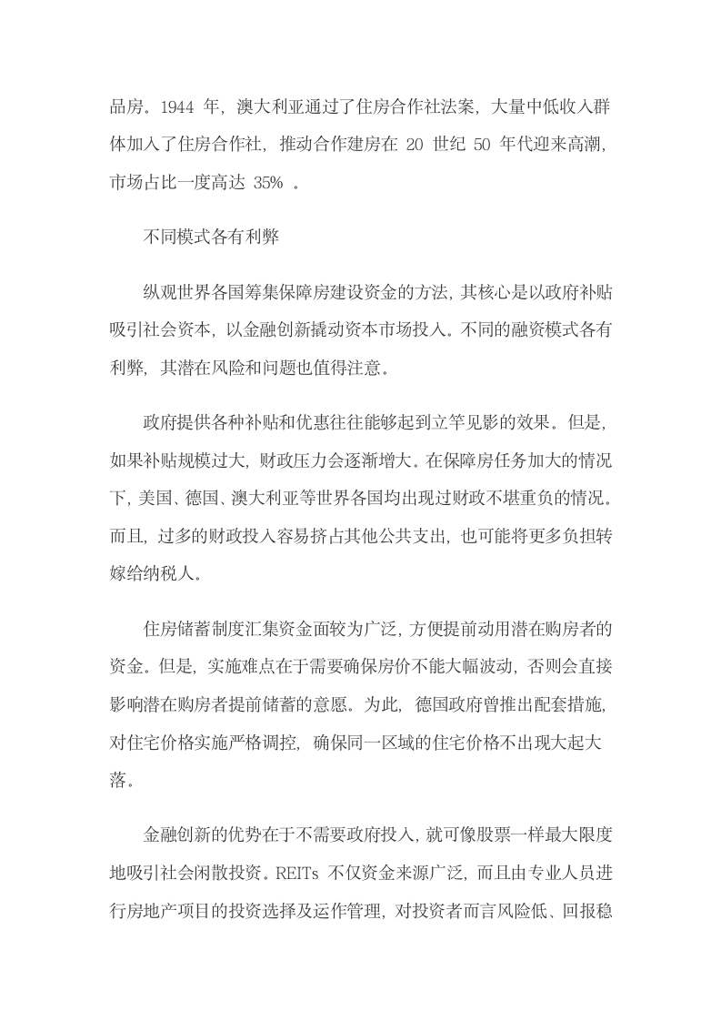 国外保障房工程中的融资经验梳理.docx第4页