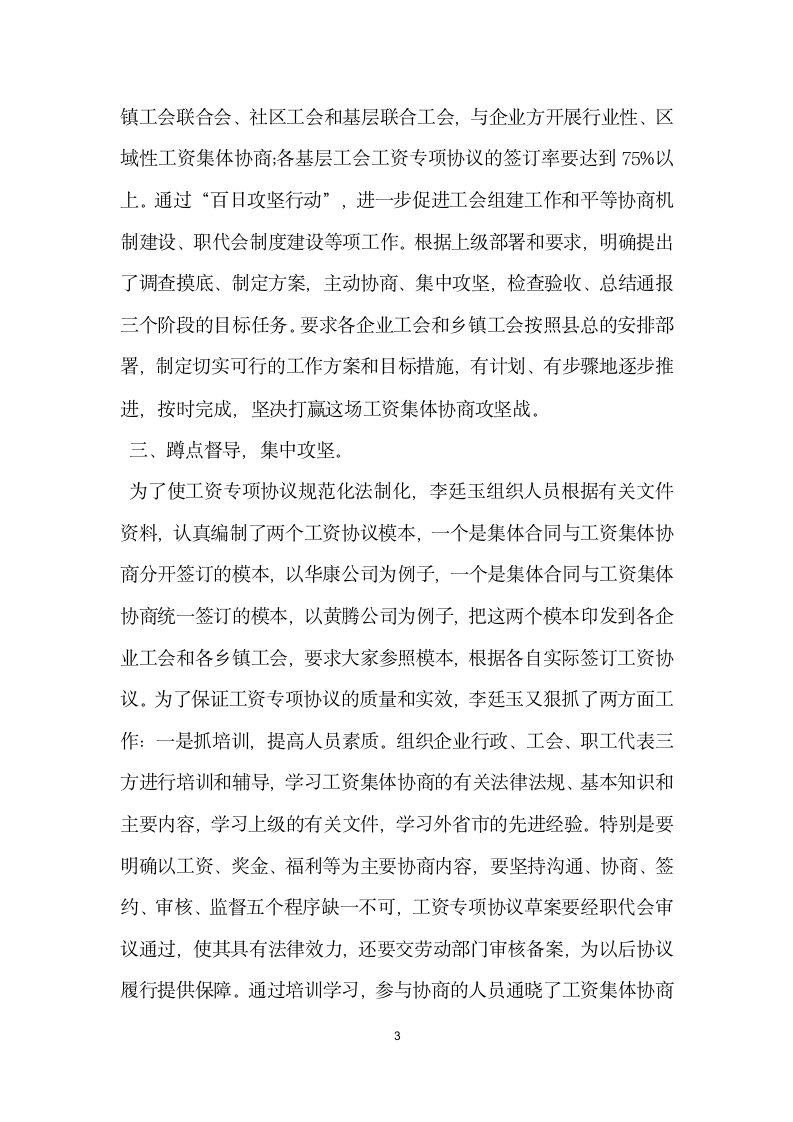 县总工会主席百日攻坚行动 先进事迹材料.doc第3页